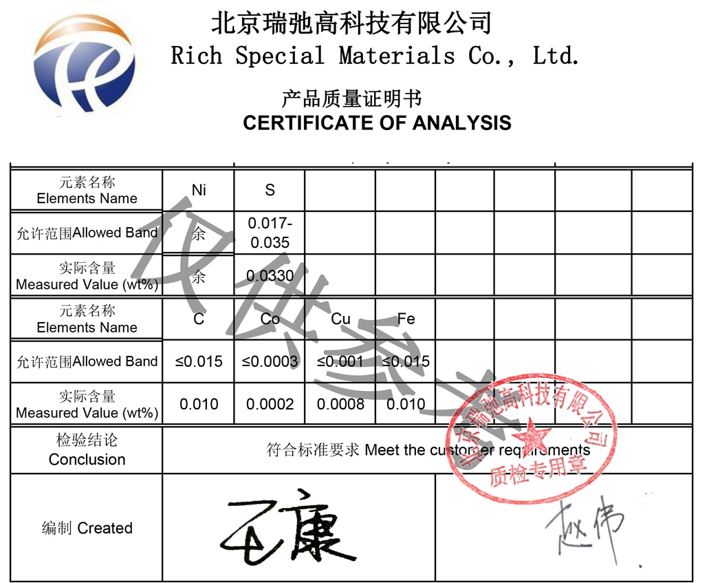 含硫镍珠 质检报告.jpg