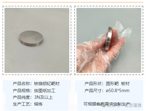 剖析铁铬铝钇靶材这种材料知识